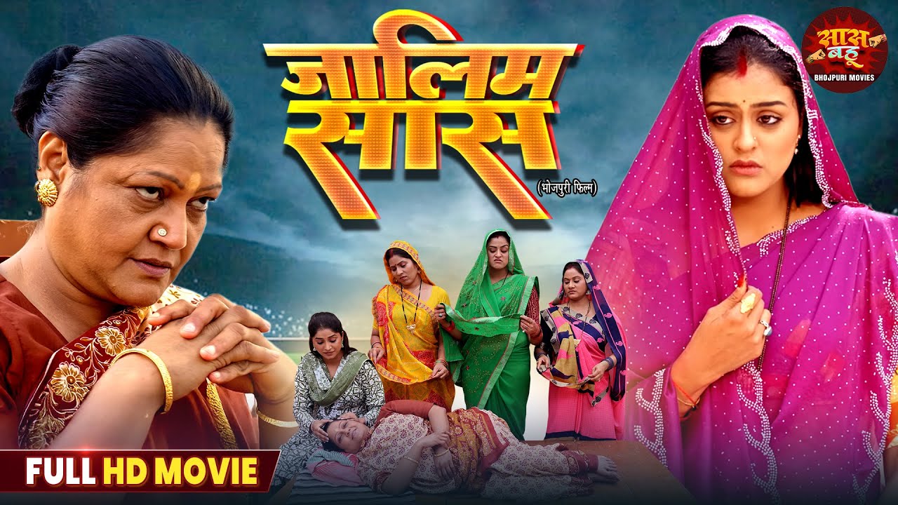Jalim Saas - New Full Movie 2025 | Yamini Singh, Kiran Yadav | Bhojpuri Film