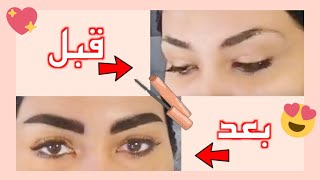 رسم الحواجب بشكل متساوي?✨|| سناب ميثاء عبد الجليل❤️?