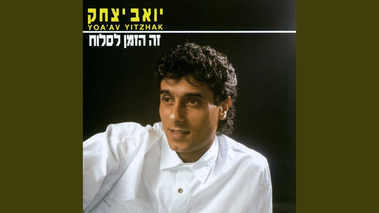 Cover זה הזמן לסלוח