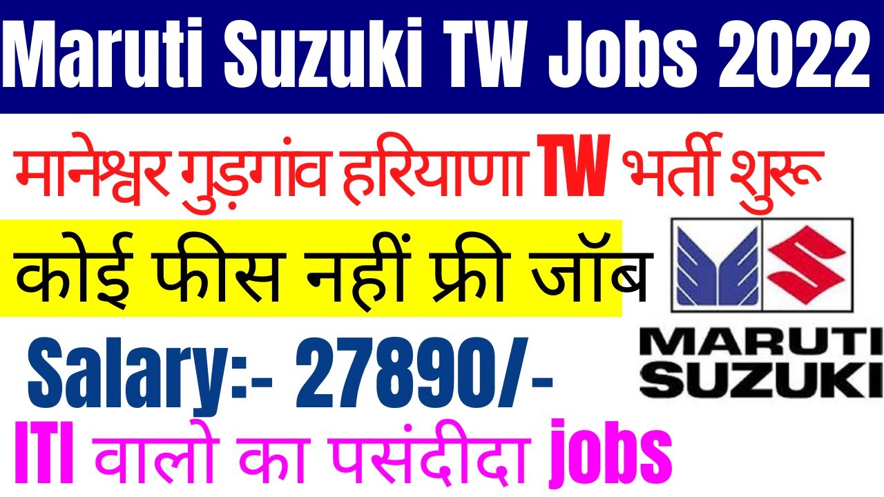 Maruti Suzuki Temporary jobs 2022 || Latest Maruti Suzuki TW Online Apply शुरू हो गया 27890/- Salary