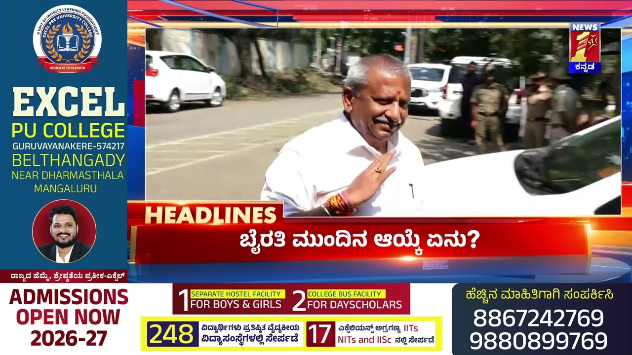 News Headlines @12PM | 11-02-2026 | @newsfirstkannada