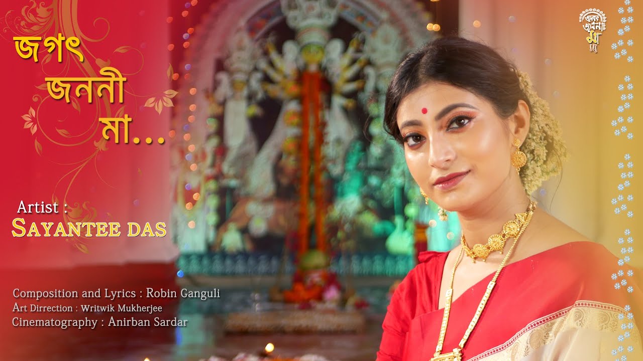 Jagat Janani Maa    Sayantee Das  Robin Ganguli  New Bengali Devotional Song Pujo 2021