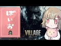 【バイオ8】みんなもうバイオハザードってやったんけ?①【Z versionみたいなやつ】