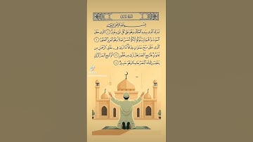 استمع القرآن الكريم #محمودعجمي #comedianmahmoudagamey #الرحمن #اكسبلور #المصحف