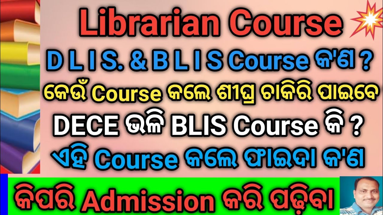 Librarian Course କ'ଣ ? // DLIS, BLIS, MLIS Course ରେ ଫାଇଦା କ'ଣ ଓ କିପରି Admission କରିବେ