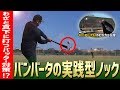 【キャッチャーフライの打ち方】聞きに行ったのに、わざと真下に打つバッター対策ってなんだよ！？ バンバータの実践型ノックがマニア過ぎた！
