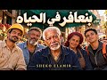 أغنية  بنعافر في الحياه    وعمرنا ما قولنا الآه  الخال                                        حالتي