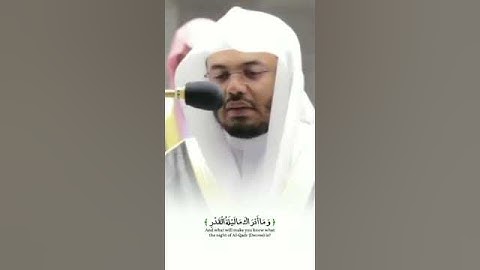 سورة القدر بصوت مشائخ الحرم المكي السديس والدوسري والجهني حفظهم الله جميعاً
