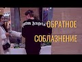 МОДЕЛЬ ПРИЗА! СОБЛАЗНЕНИЕ НАОБОРОТ! КАК МОТИВИРОВАТЬ ДЕВУШКУ СОБЛАЗНЯТЬ ТЕБЯ? ПОДРОБНЫЙ ИНФИЛД!