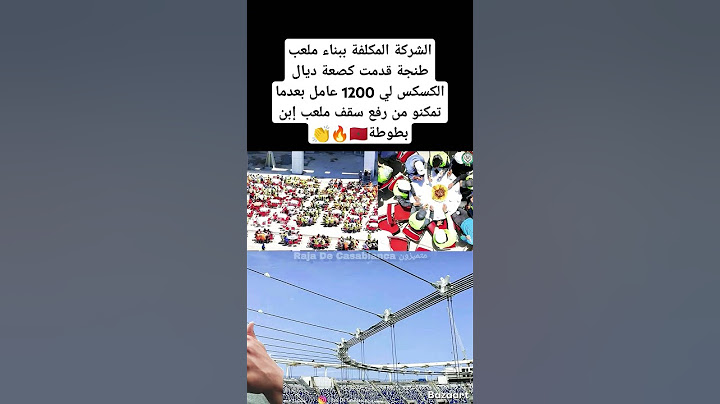 الشركة المكلفة ببناء ملعب طنجة قدمت كصعة ديال الكسكس لي 1200 عامل بعدما تمكنو من رفع سقف إبن بطوطة