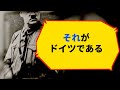 それがドイツである それがドイツである