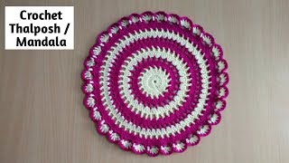 CROCHET THALPOSH - How to Crochet Rumal/Table Top/Mandala/ Sousplat -थालपोश डिजाइन- Crosia design 2