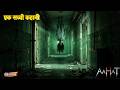 Aahat Best New Horror Episode | Aahat Horror | Aahat New Episode Very Horror | Aahat Reality Show
