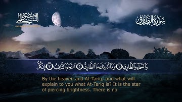 سورة الطارق  مكررة سبع مرات Memorising Surah at-Tariq repeated 7 times