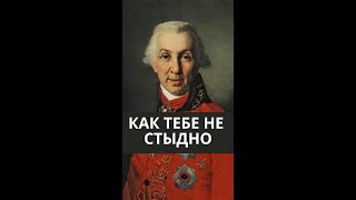 Как тебе не стыдно