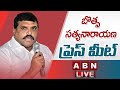 LIVE : YSRCP Minister Botsa Satyanarayana Press Meet