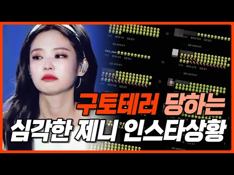 BTS 뷔(V)가 제니(JENNIE) 언팔사건ㅣ제니에게 일어난 심각한 상황..(분노주의🔥)