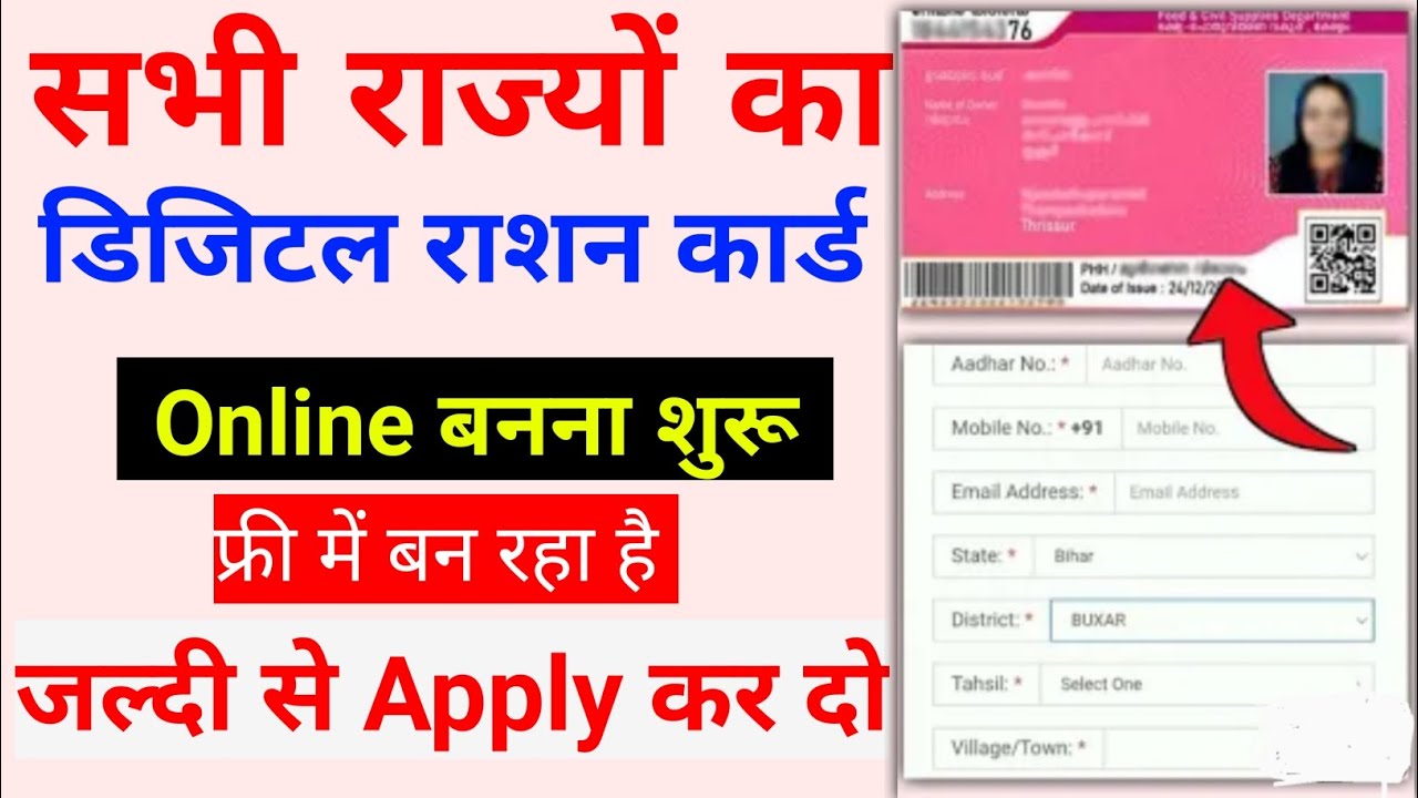 Digital Ration Card Apply Online Kaise kare Digital Ration Card fill up YouTube