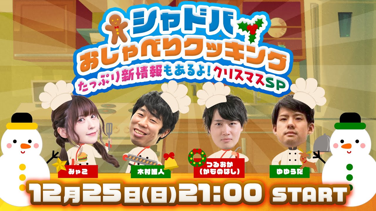 Shadowverse シャドウバース シャドバおしゃべりクッキング たっぷり新情報もあるよ クリスマスsp Youtube