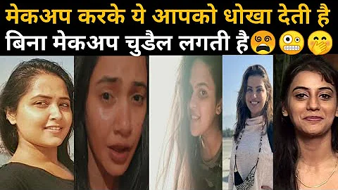 गौर से देखिए इन हिरोइन को | बीना फिल्टर बीना मेकअप | Bhojpuri actress without makeup without filter