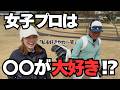【ゴルフラウンド】若手有望キャディーが女子プロの口説き方教えてくれました#3