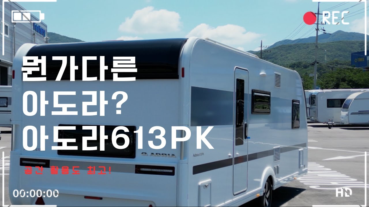 ADRIA ADORA 613PK (색다른 아도라? 아도라 613PK!! )