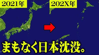 日本沈没 Youtube