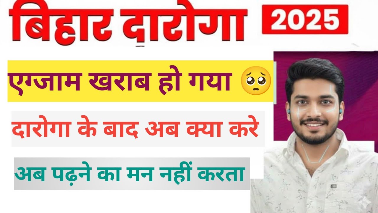 Bihar Daroga Fail? 😭 | Exam खराब होने के बाद क्या करें | Daroga Aspirants Motivation