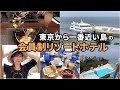 【リゾートの会員制ホテル】滞在記♪今回は特別に豪華料理 /エクシブ初島 /Japanese membership hotel / XIV Hatsushima