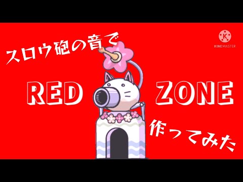 CAT ZONE 【RED ZONEMAD】