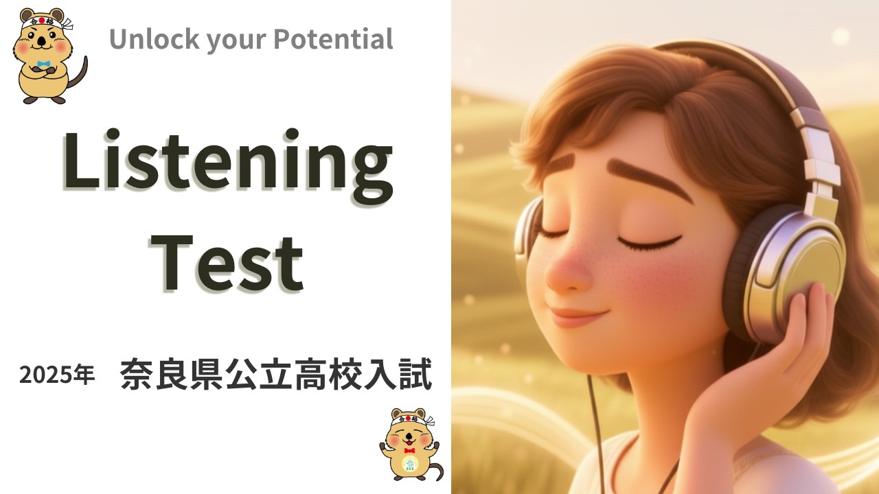 Listening Test】2025年 奈良県公立高校入試 #リスニング - YouTube