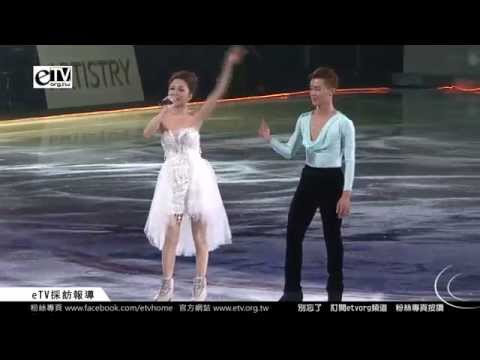 安麗2014 ARTISTRY冰上雅姿盛典 曹志禕.張韶涵 淋雨一直走 3