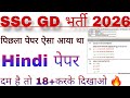 #SSC GD Hindi classes 2026#SSC GD Hindi original paper viralvideo#Hindi paper