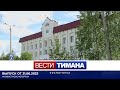 ✳ Вести Тимана. Сосногорск | 21.06.2023