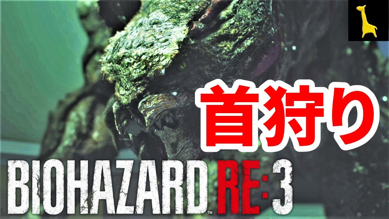バイオハザードre3 字幕実況 8 ジルさん彼を探してラクーンシティへ カルロス編 病院 ハンターb Raccoon City Resident Evil3 バイオre3 バイオハザードre3実況まとめ バイオハザードre3 字幕実況 8 ジルさん彼を探してラクーンシティへ カルロス編 病院 ハンターb Raccoon City Resident Evil3 バイオre3 バイオハザードre3実況まとめ
