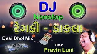 DJ Regadi BAKROL | Pravin Luni Regadi | Pravin Luni new song | desi dhol mix