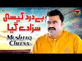 Mushtaq Ahmed Cheena Who Bay Dard Kesi Saza Day Gaya New Saraiki Songs Thar Production
