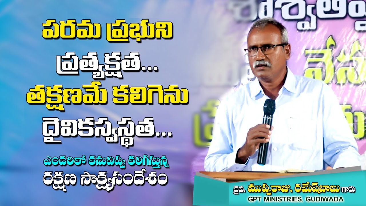 Pastor Ramesh Pastor Ramesh Garu | Testimony | GPT MINISTRIES | AMCHURCH | Pastor ...