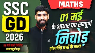 SSC GD Exam Review 2026 | SSC GD Math Analysis 2026 | SSC GD Math Practice Set By Hariom Sir