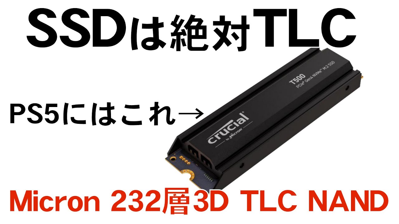 Crucial T500 Gen4 SSD Micron TLC NAND採用、速度耐久性アップ - YouTube
