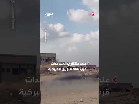 إطلاق نار إسرائيلي مكثف على منتظري المساعدات في غزة