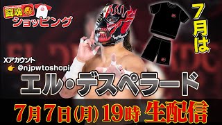 新日本プロレスリング株式会社の配信のサムネイル画像