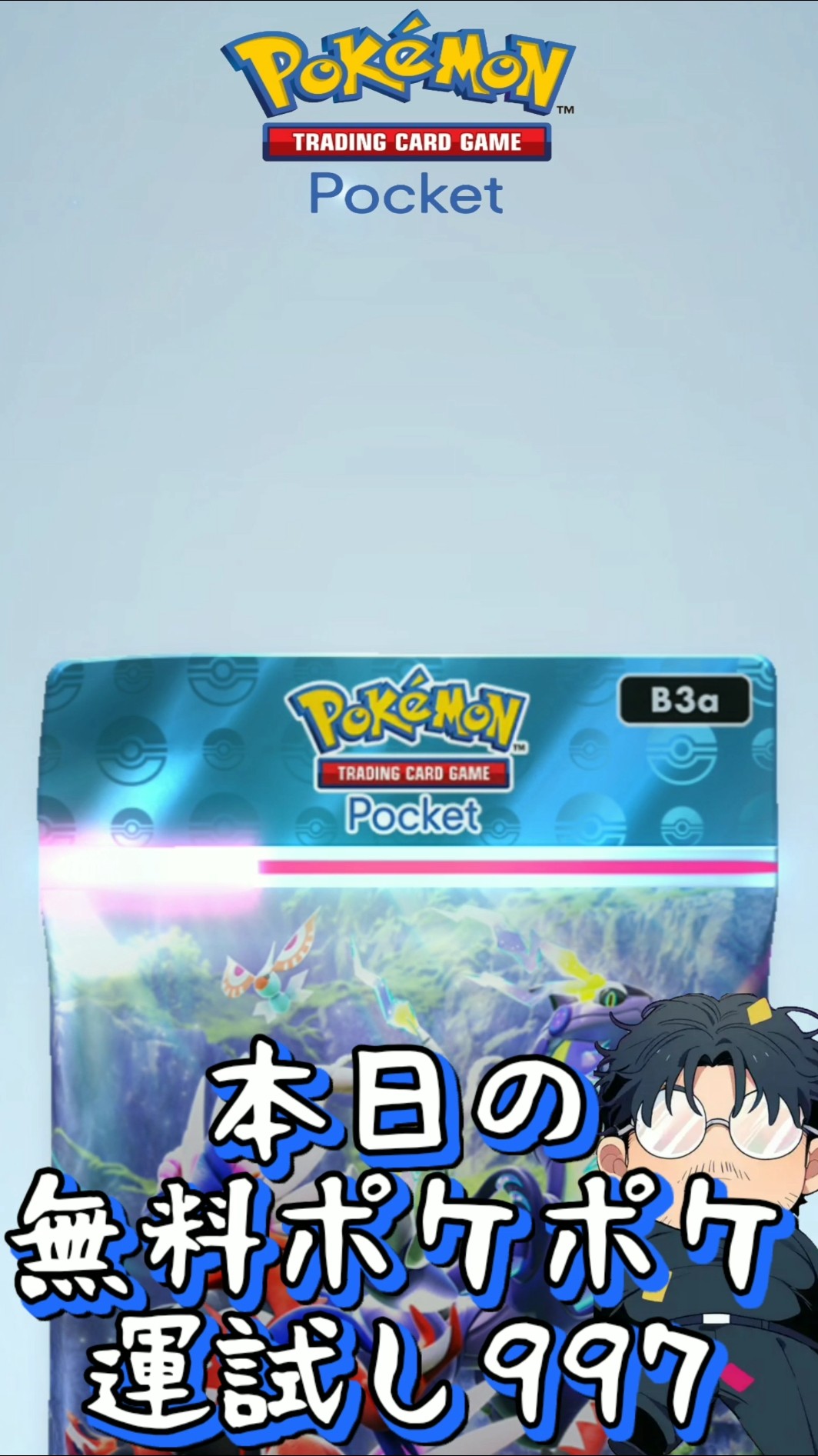 Today's Free Poképoke Luck Test《997》 #shorts #Poképoke