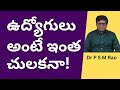 2024 ఎన్నికలు సజావే కాని  ఉద్యోగులు అంటే ఇంత చులకనా ?