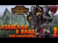Total War: Warhammer 2 - SFO: Grimhammer II (Легенда) - Фон Карштайны #1