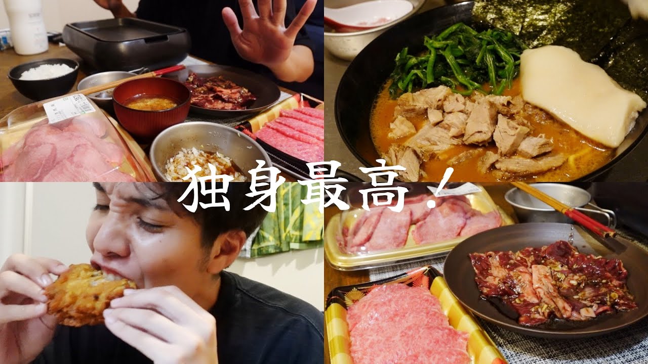 好きな飯を食いまくれ！自由すぎる独身男のドカ食い１日