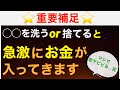 本気で「お金」を引き寄せたい方は早めに確認してね【重要補足】