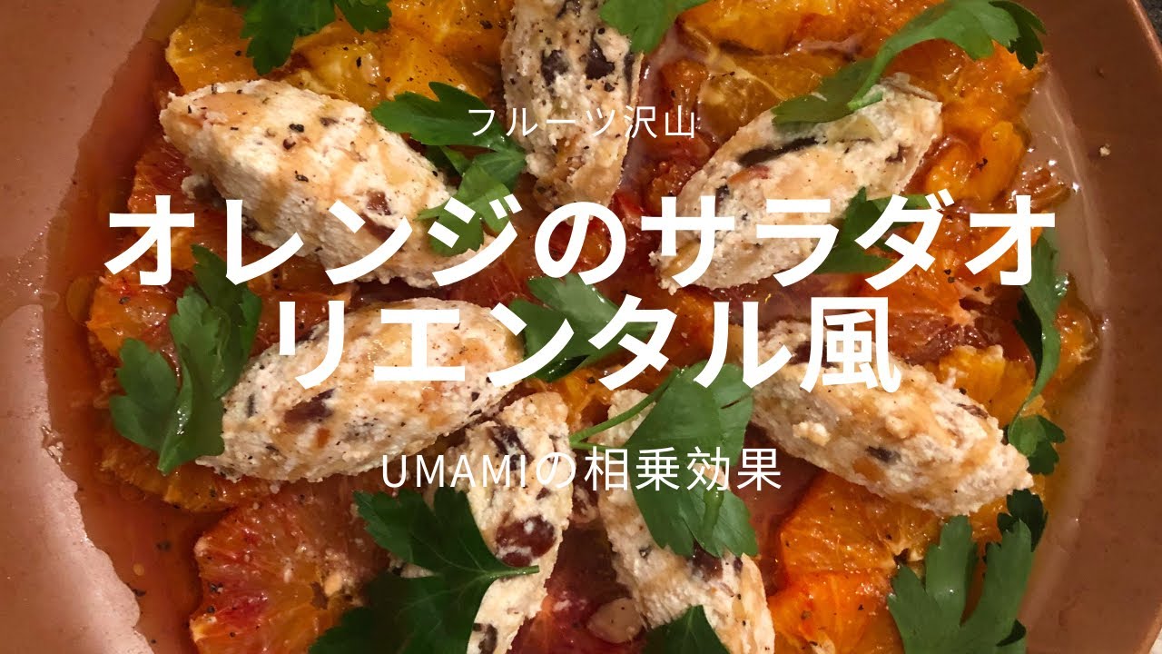 オレンジオルゾサラダのレシピ