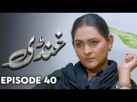Ghundi EP 40 Love Grief Deception New Pakistani Drama