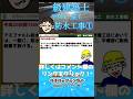 【一級建築士試験対策】学科V施工過去問No 70 #shorts #1級建築士 #学科試験 #モリモッチャンネル